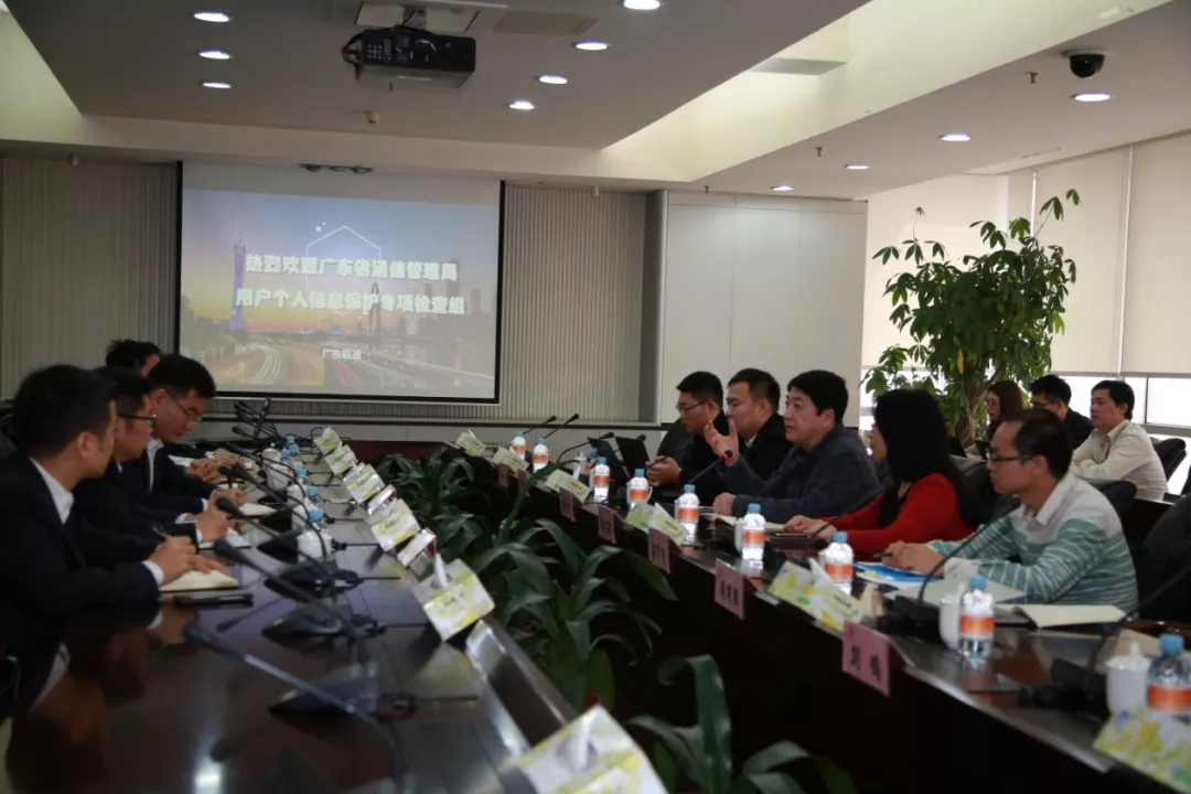 广东省通信管理局开展电信和互联网企业用户个人信息保护专项检查
