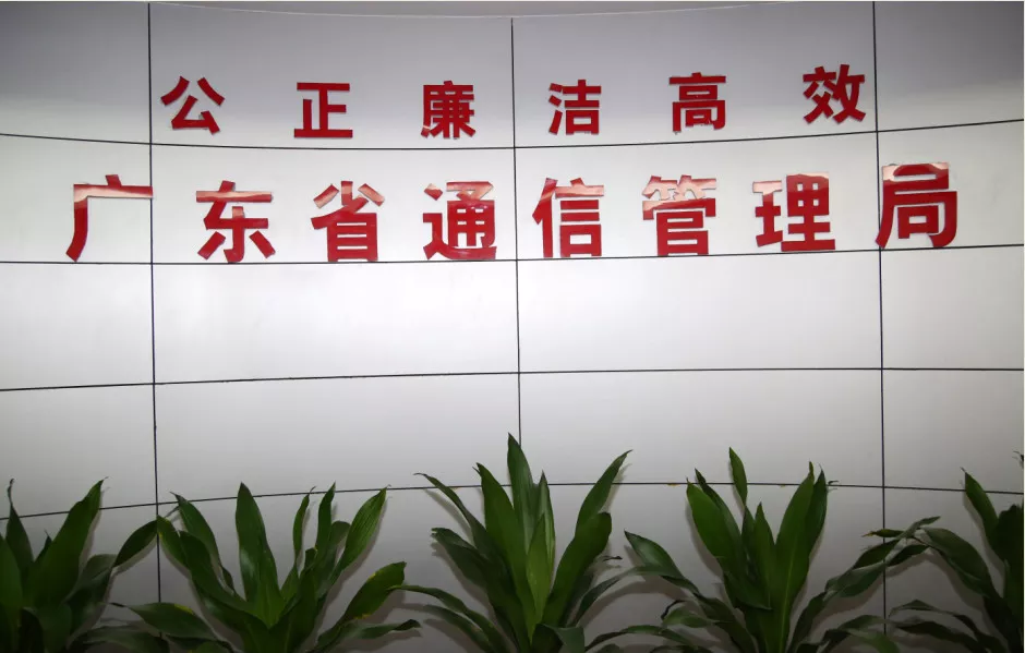 广东省通信管理局严查违规App应用商店 为电信用户合法权益保驾护航