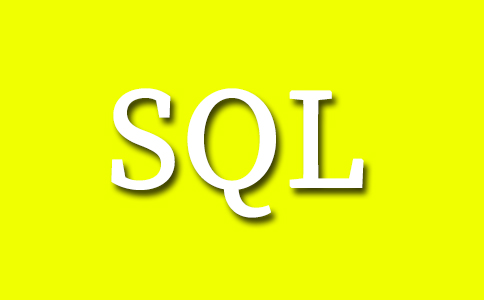了解SQL数据库为什么很重要？