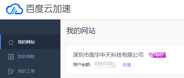 百度云加速,深圳南华中天