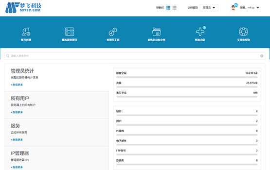 DirectAdmin管理面板,深圳南华中天