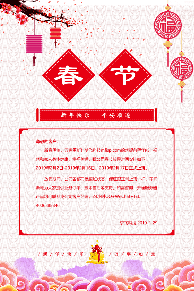 2019年春节放假通知和值班安排 2019年春节放假通知和值班安排