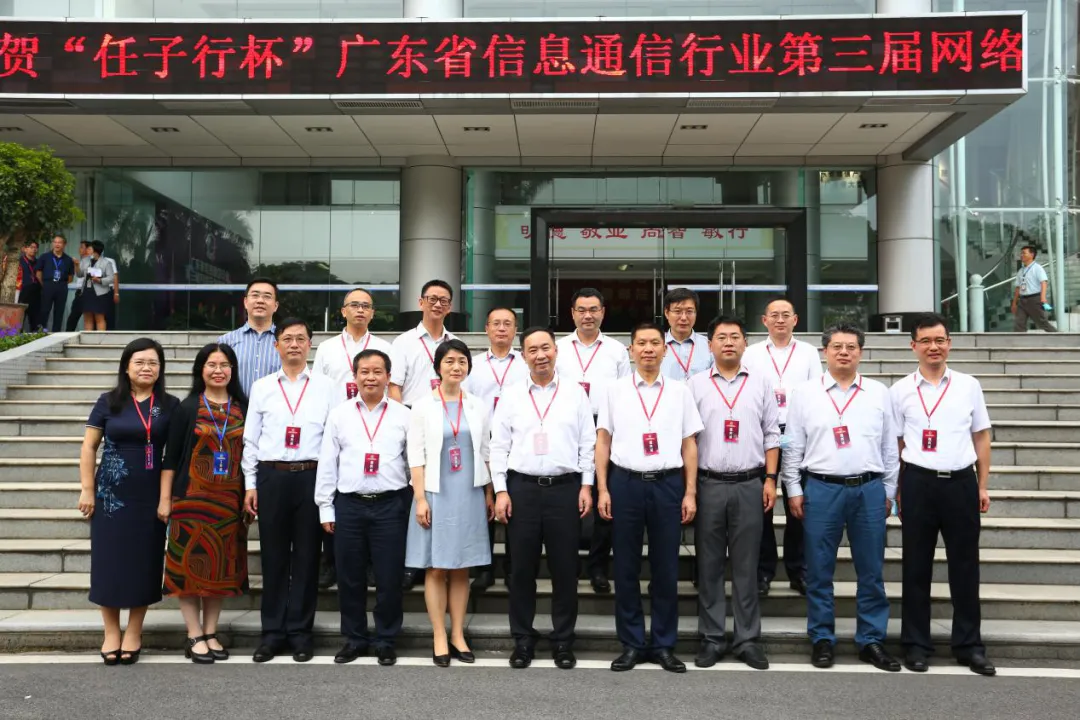 “任子行杯”广东省信息通信行业第三届网络安全技能大赛圆满落幕 “任子行杯”广东省信息通信行业第三届网络安全技能大赛圆满落幕