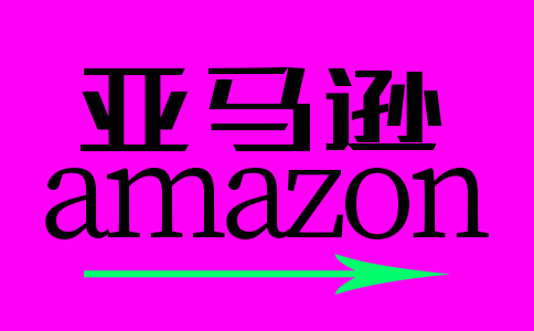 了解亚马逊云计算业务丰厚盈利的秘密