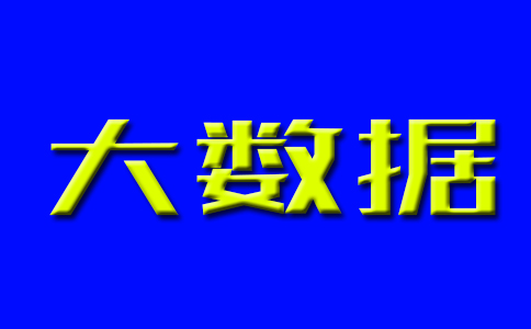 大数据的数据治理与场景应用_大数据其实不等于多数据