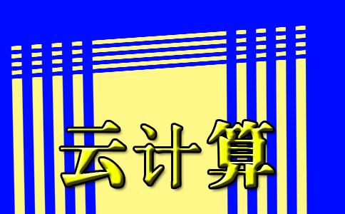 由于云计算的信任危机，零信任理念势在必行