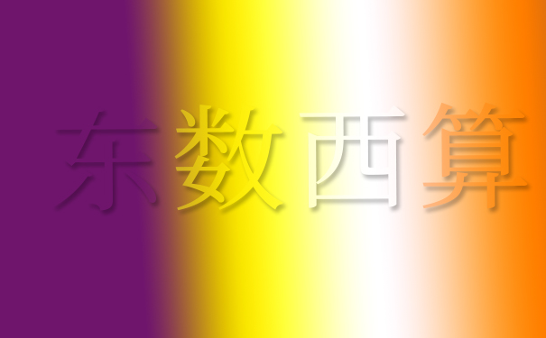 贵安以东数西算构建算力枢纽|数据中心的供应链