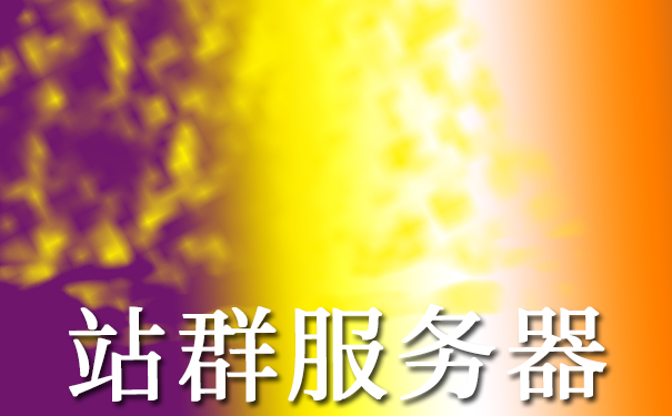 选择香港的服务器怎么样，站群服务器的分类
