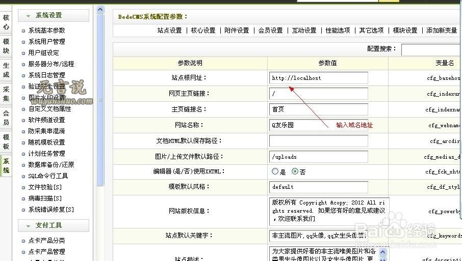 织梦CMS整站源码通用安装教程