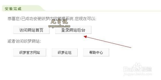 织梦CMS整站源码通用安装教程