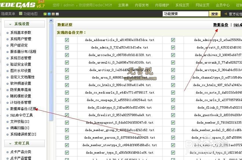 织梦CMS整站源码通用安装教程