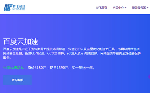 梦飞IDC带你了解百度云加速CDN 梦飞IDC带你了解百度云加速CDN