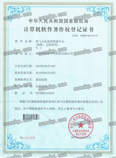 软件著作-梦飞主机租用管理平台