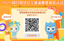 2024网民网络安全感满意度调查